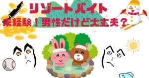 長野県のリゾートバイト｜男性・未経験OK！自然と温泉に囲まれて新しい働き方を