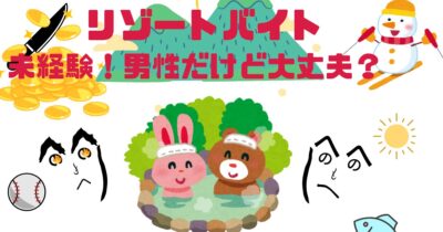 長野県のリゾートバイト｜男性・未経験OK！自然と温泉に囲まれて新しい働き方を