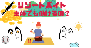 主婦が“別居してまで”リゾバに挑戦した理由。長野で気づいた新しい人生