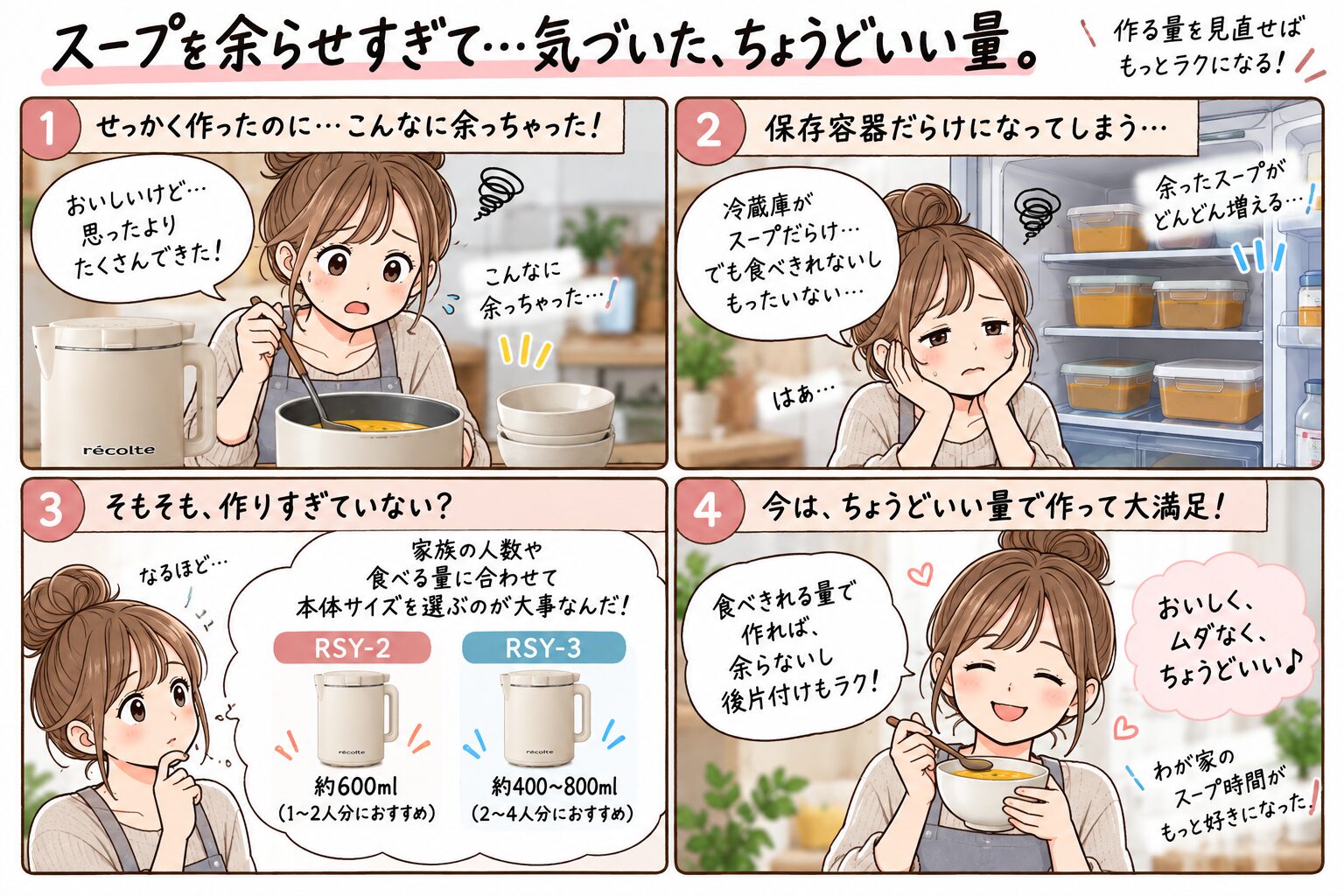 レコルトで作ったスープが余る時の保存どうする？冷蔵・冷凍容器の選び方