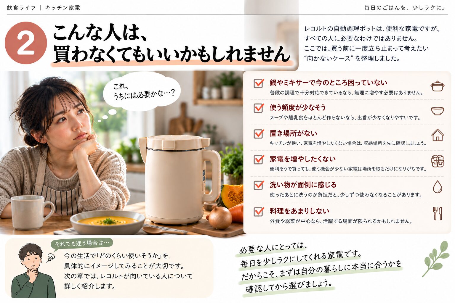 レコルト自動調理ポットを買わなくてもいい人の例