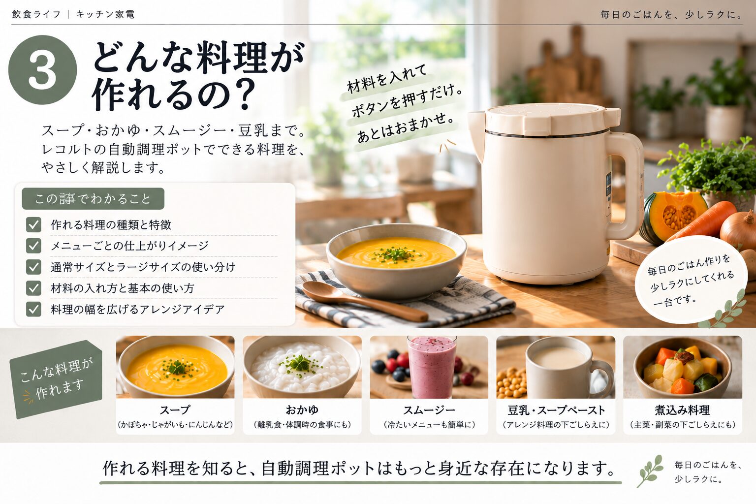 レコルト自動調理ポットを買う前に考えたい3つの質問