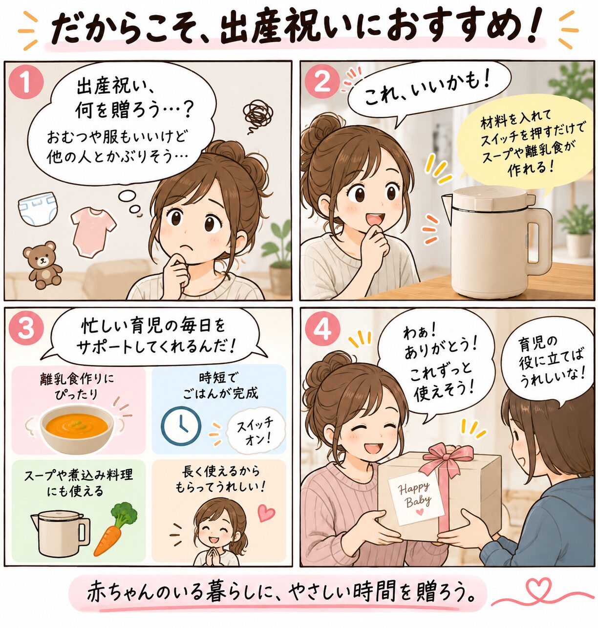 レコルトは出産祝いに向く？離乳食期に使いやすい家庭と注意点の選び方