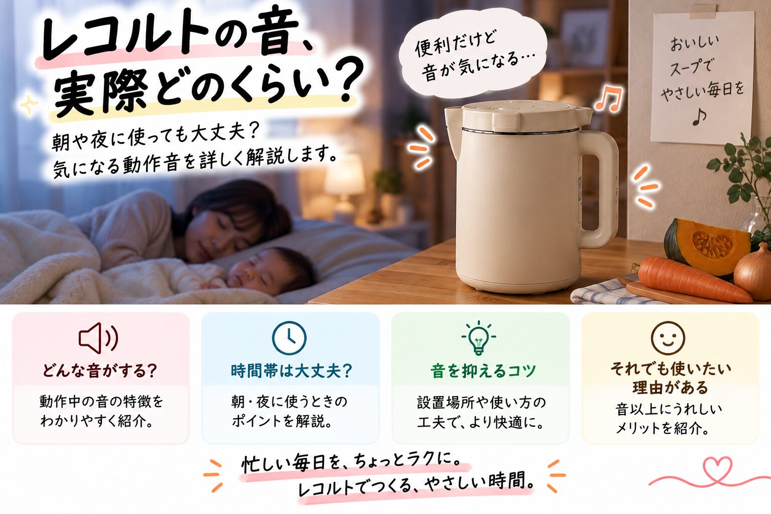 レコルトの音が気になる時の全体像