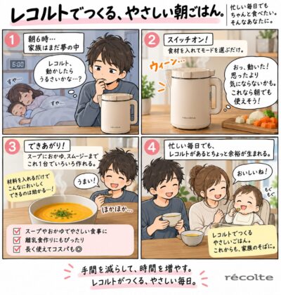 レコルトの音が朝に気になる時の対策｜使う時間と置き場所の考え方