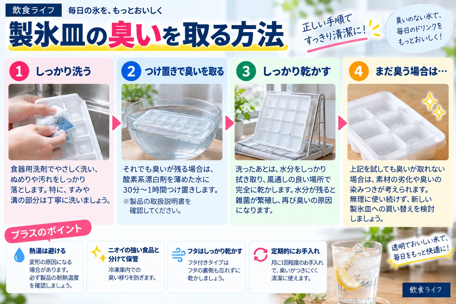 製氷皿の臭いを取る方法