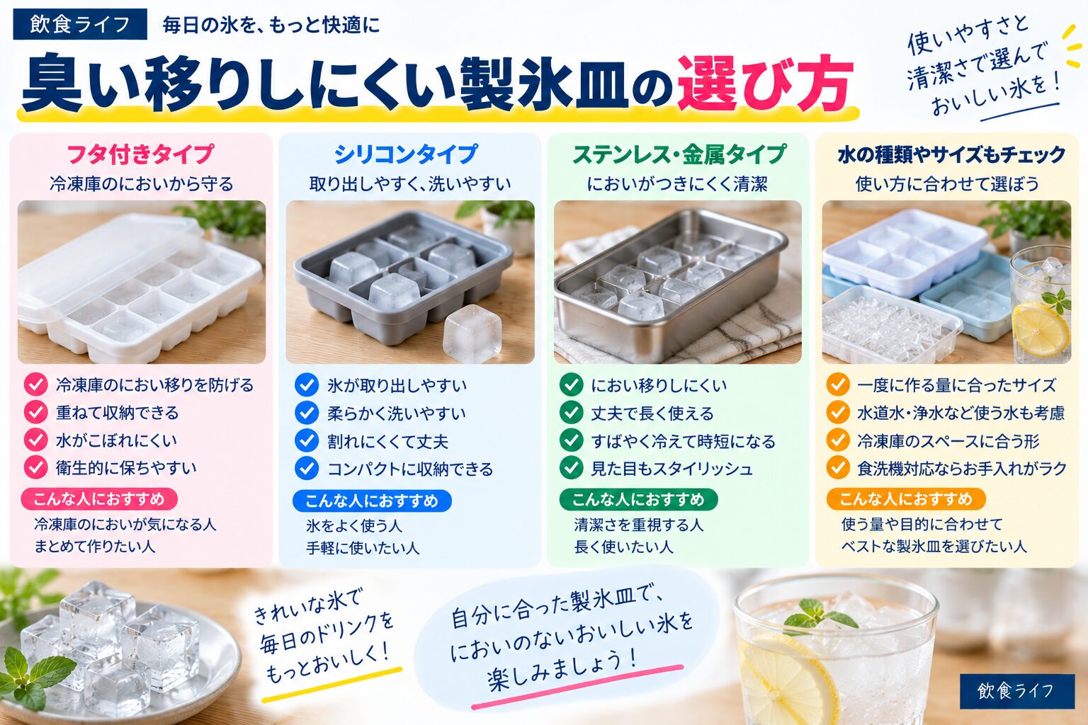 臭い移りしにくい製氷皿の選び方