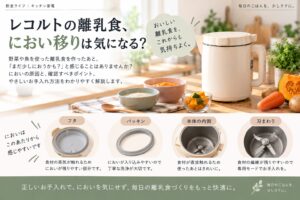 レコルト離乳食ににおい移りが気になる時の対策｜食材と洗い方の見直し