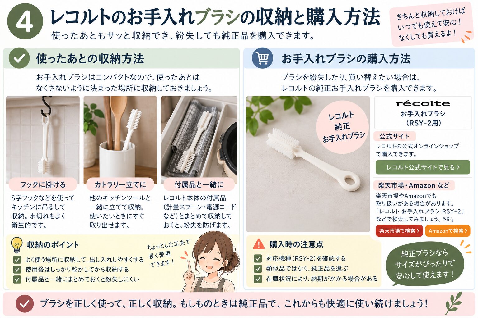 レコルトのお手入れブラシの収納方法と紛失時の純正品確認