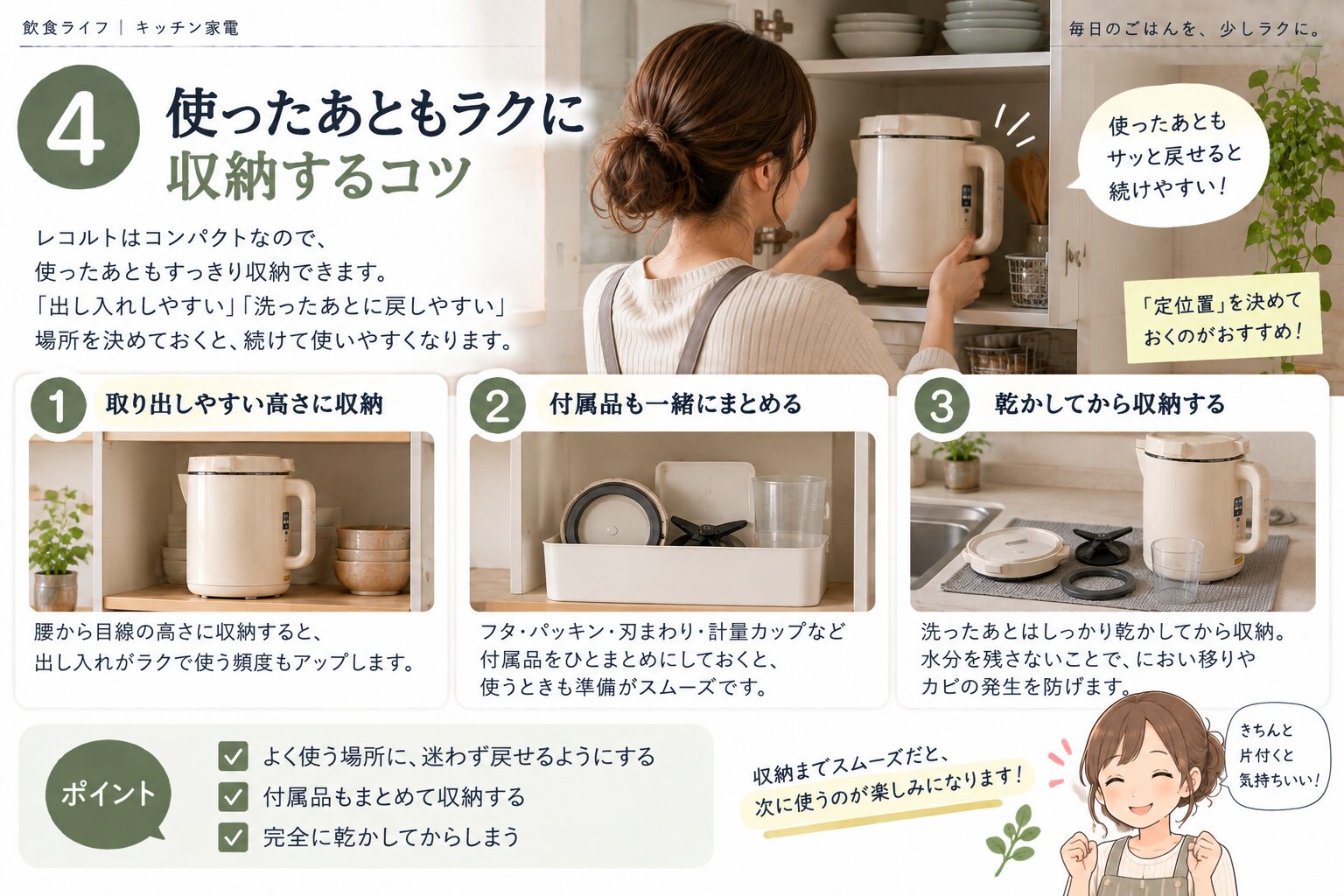 レコルトを使ったあとも出し入れしやすく収納するコツ
