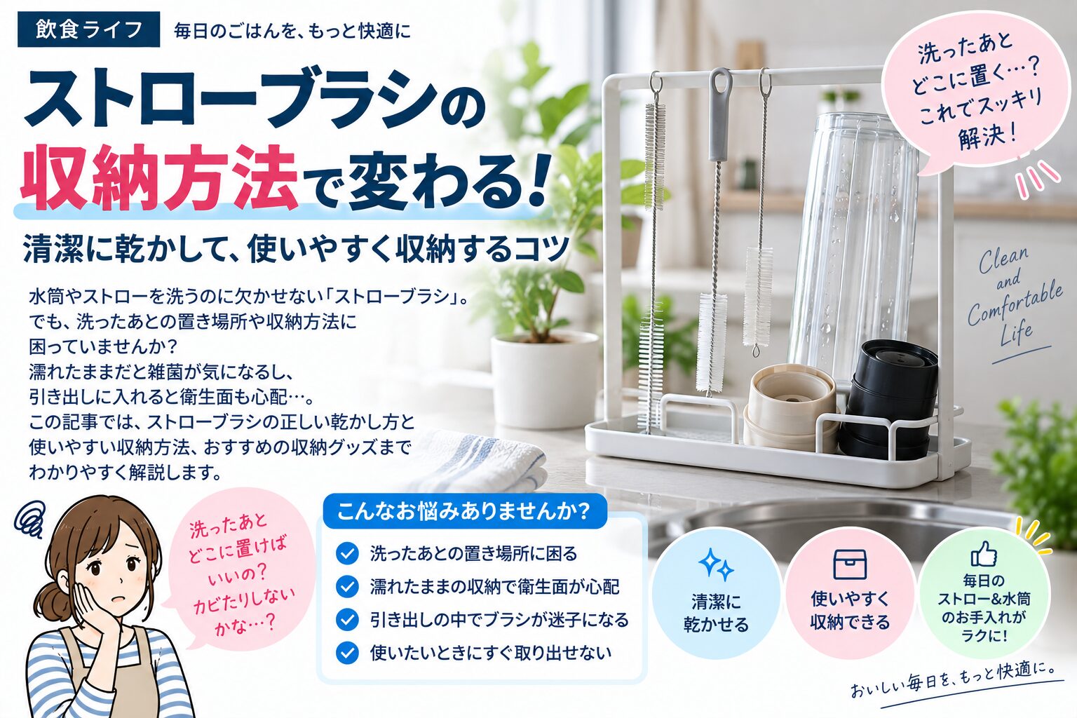 ストローブラシの収納方法で変わるポイント