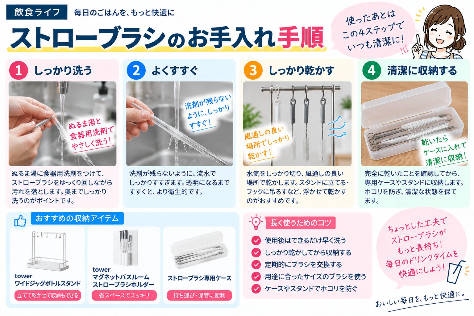 ストローブラシのお手入れ手順