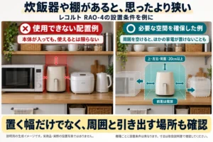ノンフライヤーが置けない？炊飯器の横に買い足す前に確認したいスペース