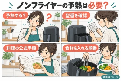 ノンフライヤーの予熱は必要？機種とレシピで違う・一律に5分と決めない