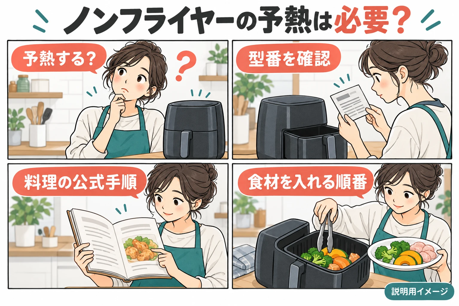 ノンフライヤーの予熱は必要？機種とレシピで違う・一律に5分と決めない