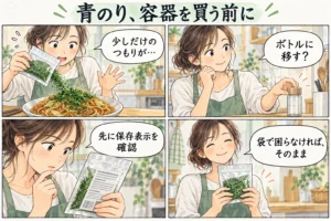 青のりが湿気る・こぼれる時は？冷蔵保存と詰め替え前の確認