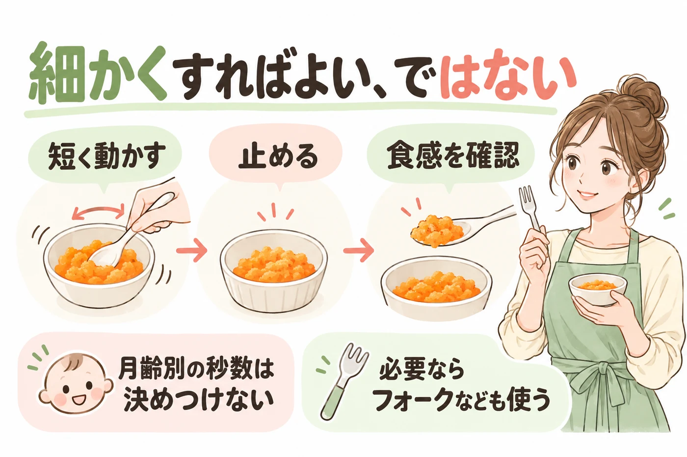 細かくしすぎず止めて食感を確認する説明