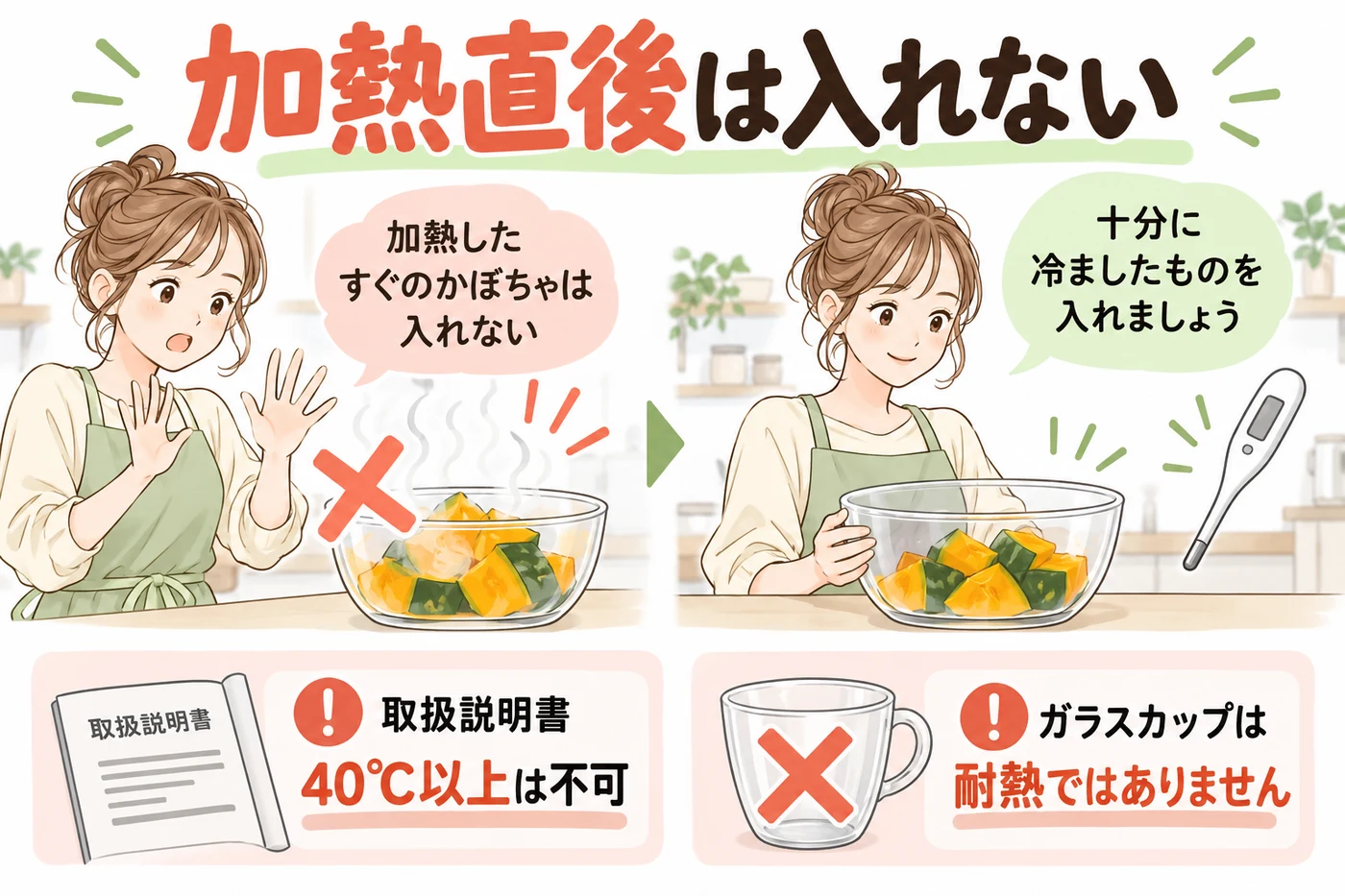 加熱直後の投入禁止と40℃以上不可の安全説明