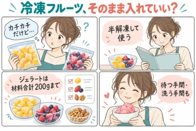 レコルト ボンヌRCP-7で冷凍フルーツはそのまま使える？200gまで・半解凍でジェラートに