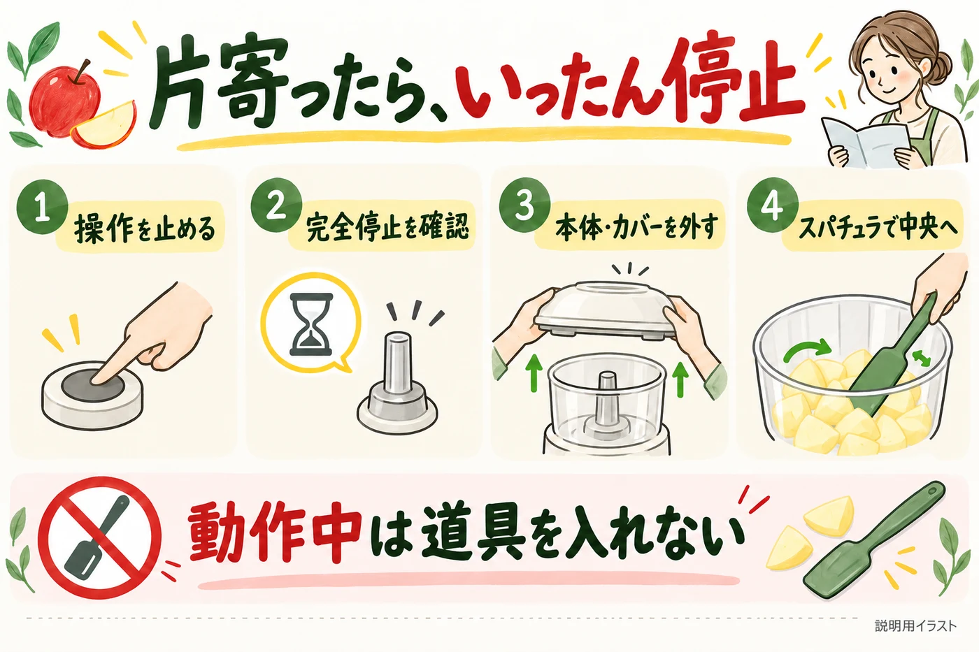 材料が片寄ったら停止してから寄せる