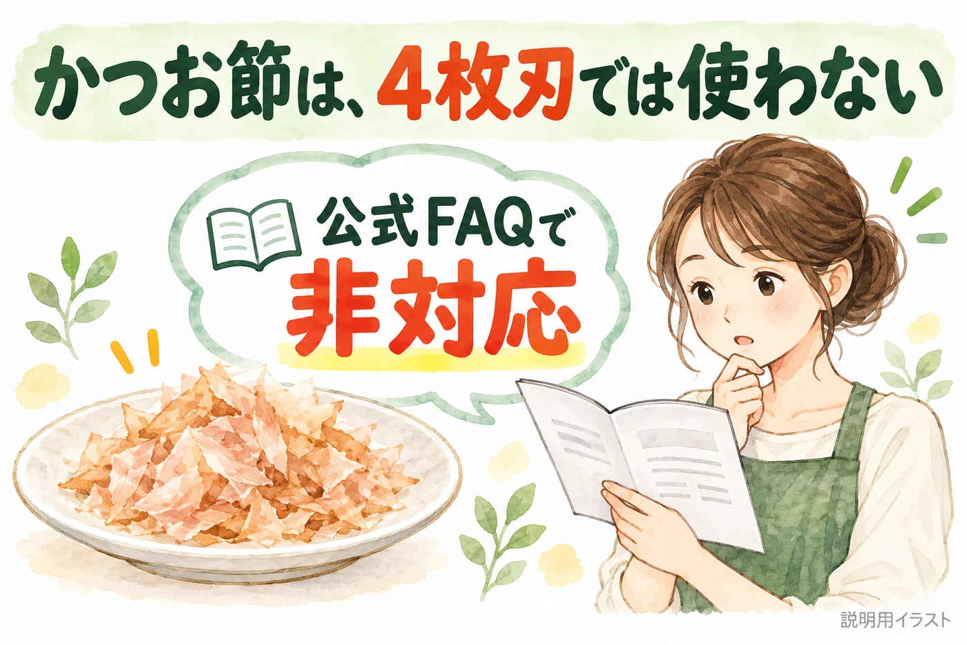 かつお節は4枚刃で調理できない材料