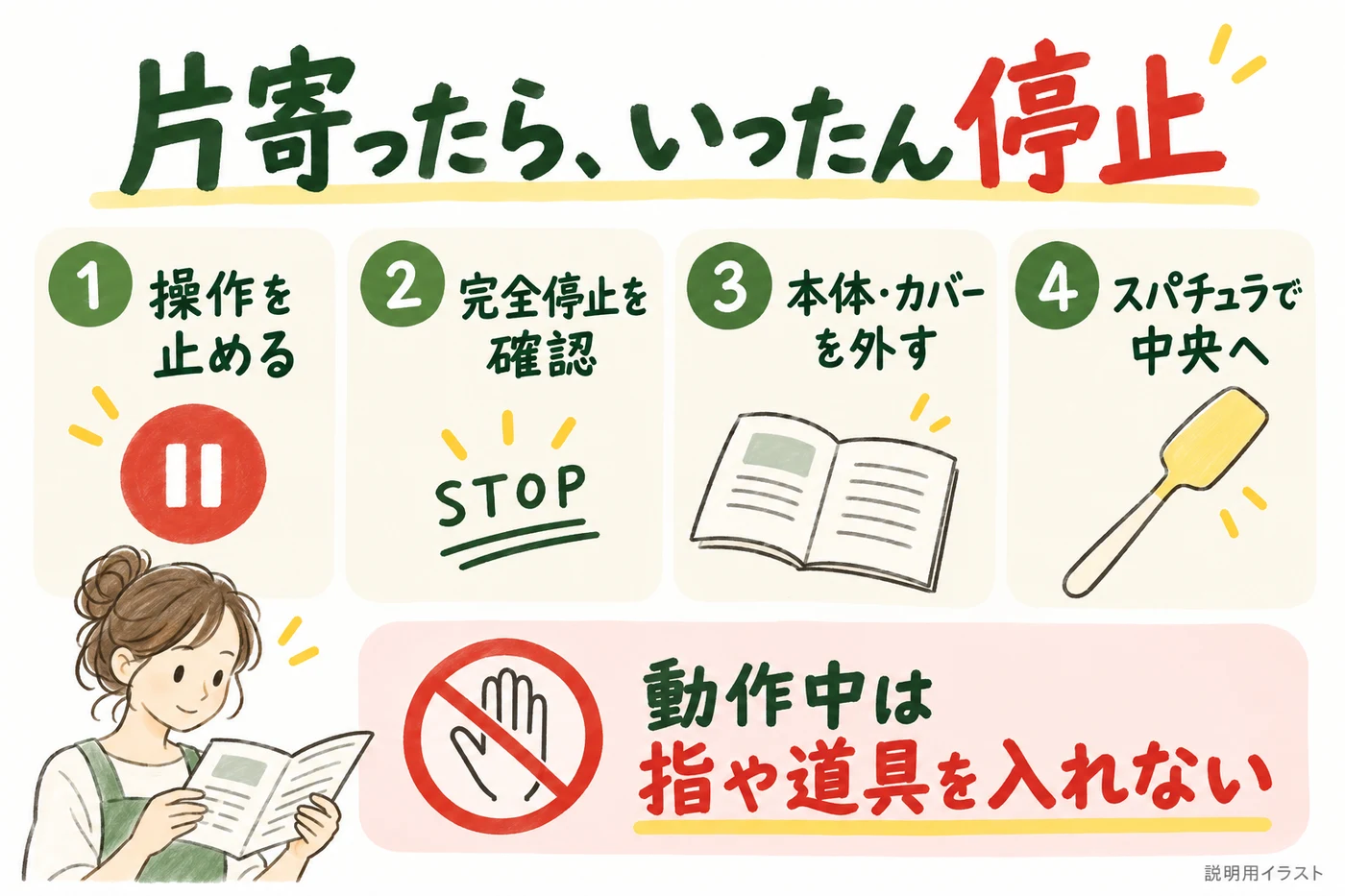 材料が片寄ったら完全停止後に寄せる