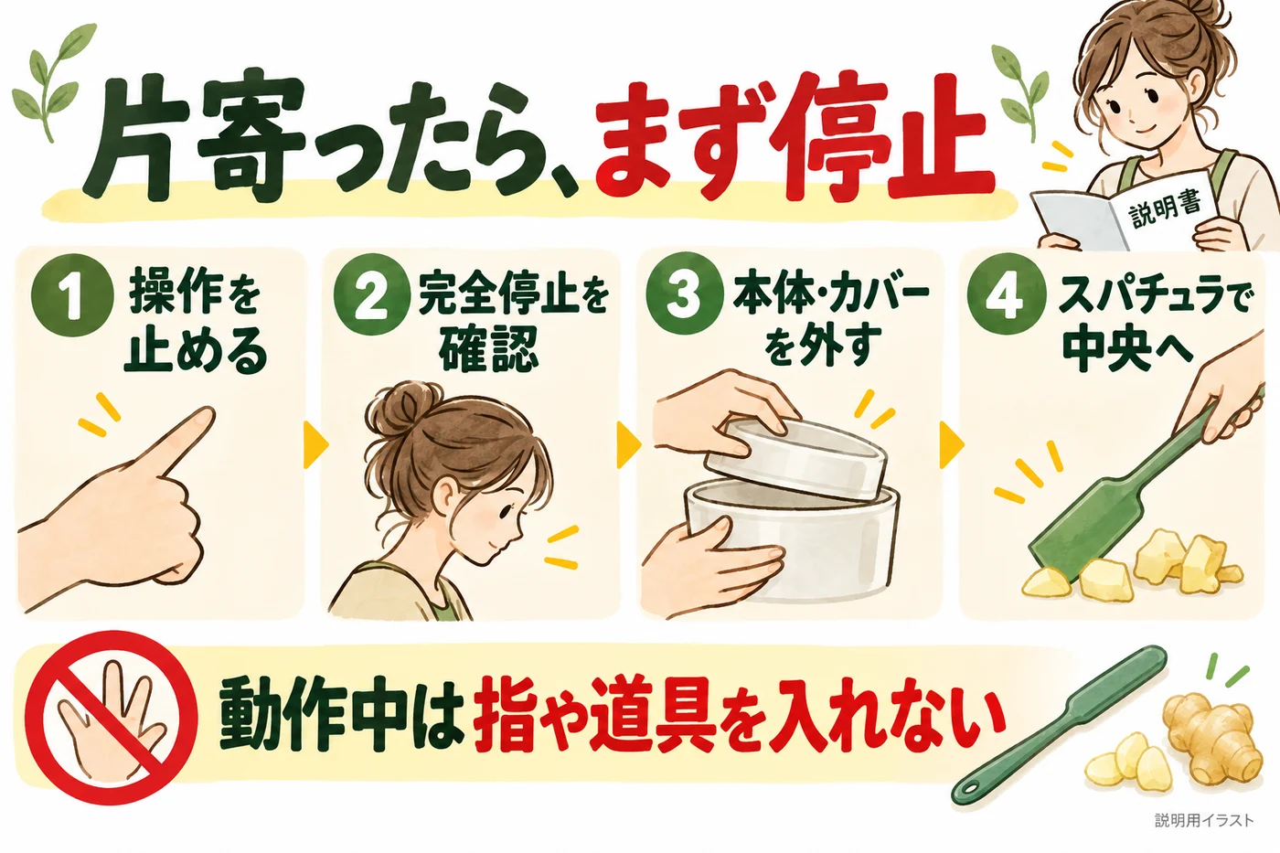 材料が片寄ったら停止してから中央へ寄せる