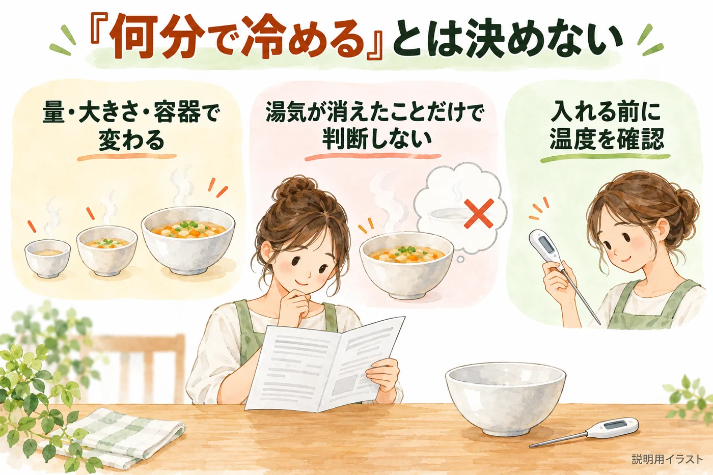 待ち時間を一律に決めず材料の温度を確認