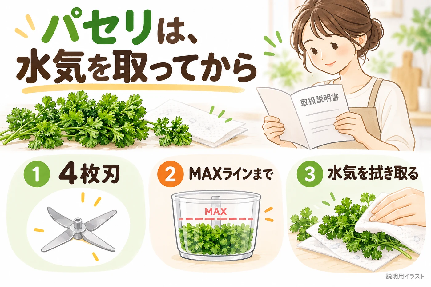パセリの量と準備の要点