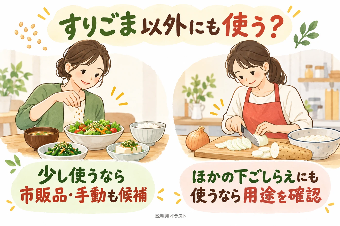 すりごま以外の用途も含めて購入を考える