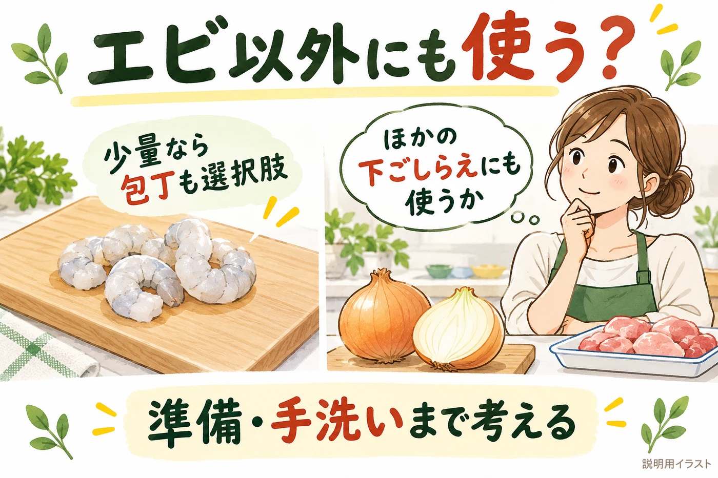 使う量と他用途を含めて選ぶ