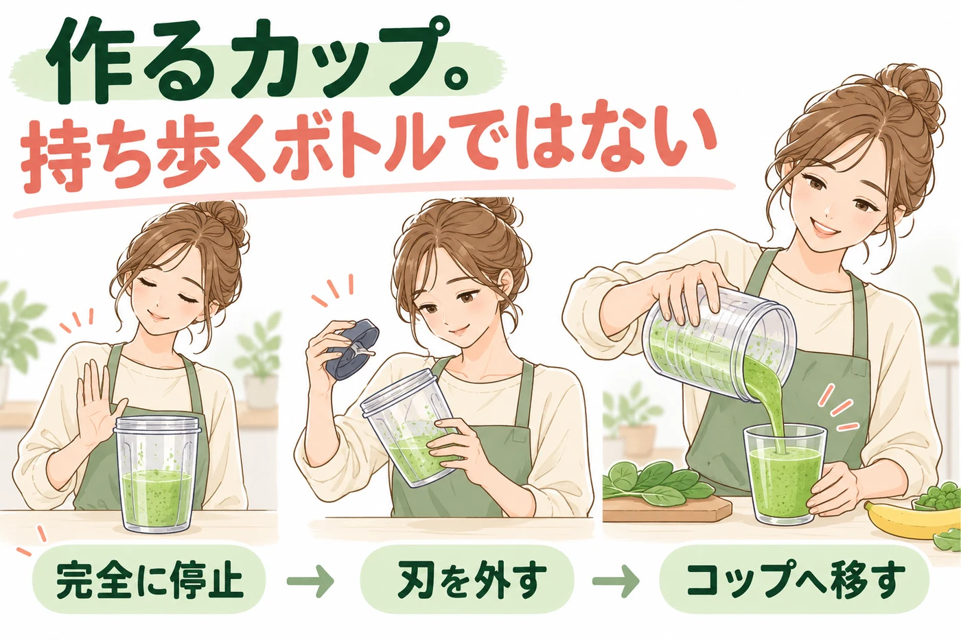 調理カップから飲むコップへ移す用途の違い