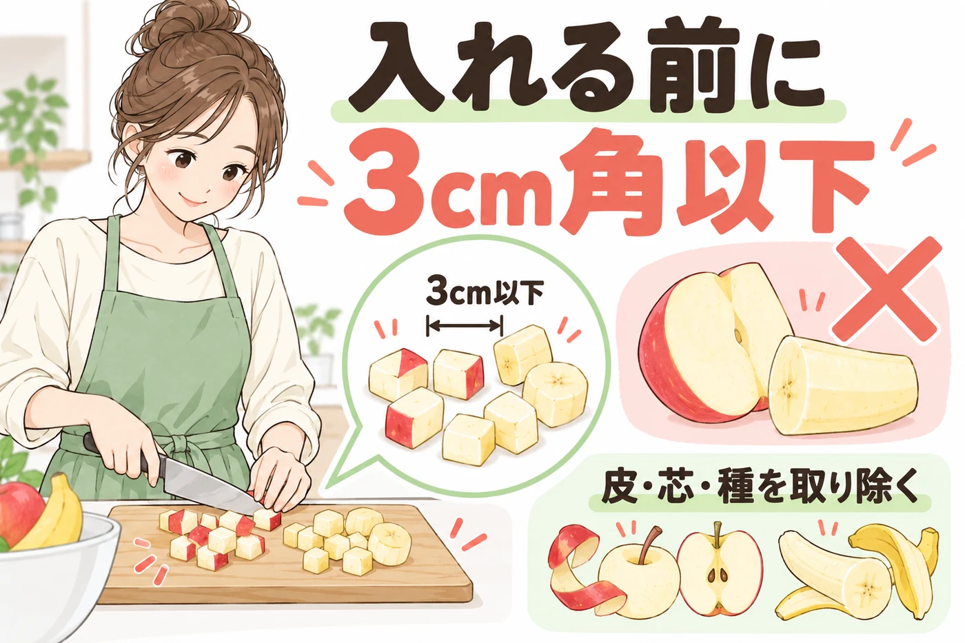 材料を3cm角以下に切る下ごしらえ