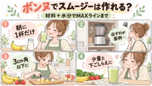 レコルト ボンヌRCP-7でスムージーは作れる？500mlまで・3cm角以下とミキサー代わりになる範囲