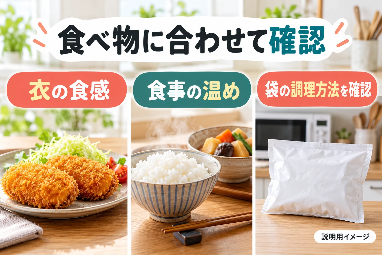 揚げ物・ご飯・冷凍食品で選ぶ目安（説明用の生成イメージ）