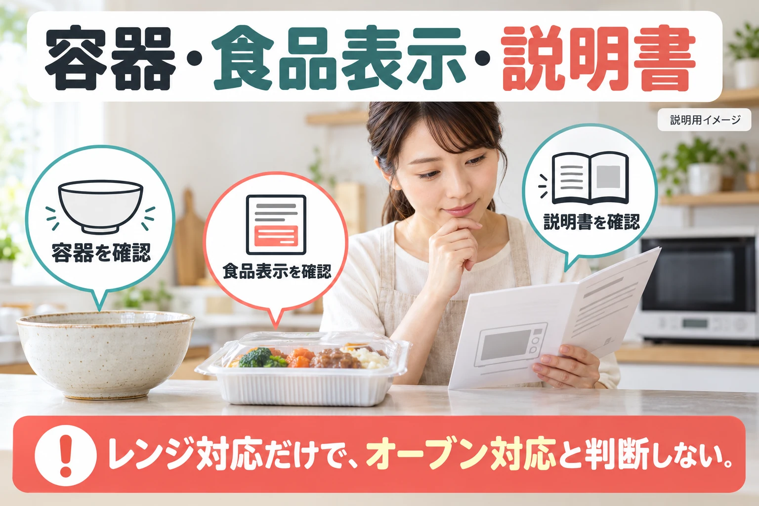 容器・食品表示・説明書の確認（説明用の生成イメージ）