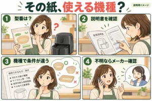 ノンフライヤーにクッキングシートは使える？買う前に確認したい機種別の違い