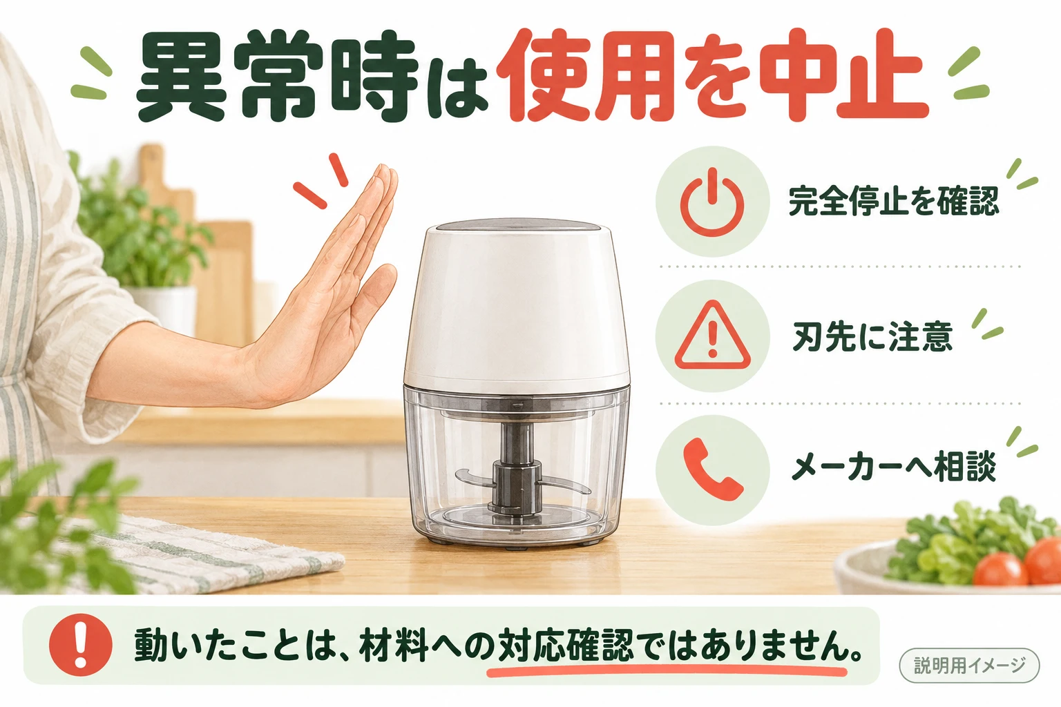 異常時は停止し安全な取り扱いを確認(説明用の生成イメージ)