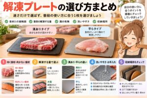 解凍プレートの選び方まとめ｜速さ・サイズ・溝・洗いやすさで比較
