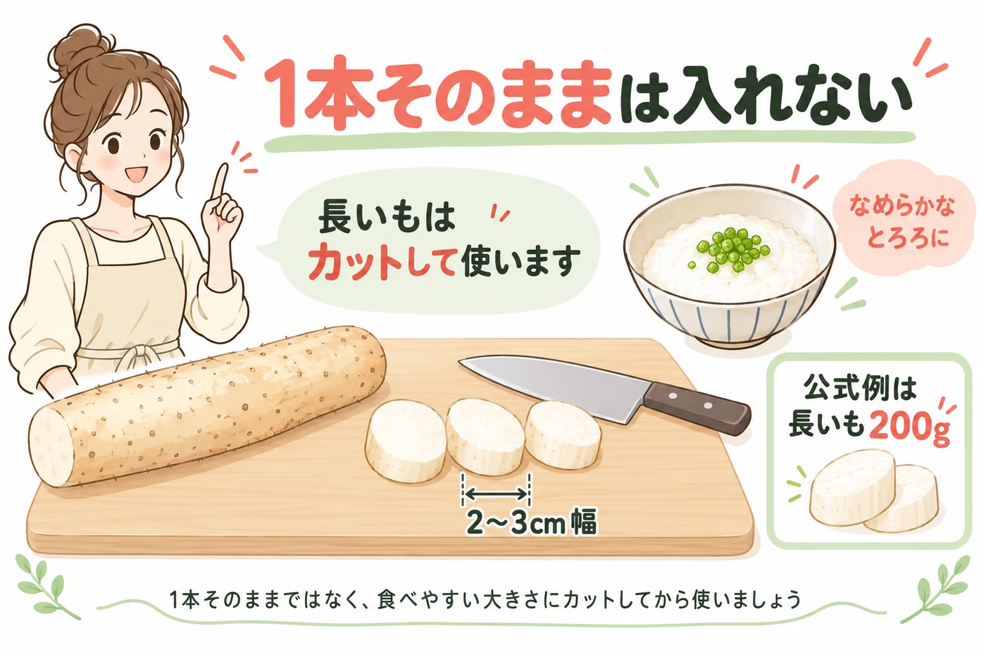 長いもを先に2〜3cm幅に切る下準備